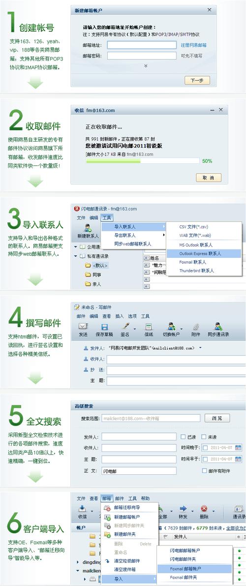 下载网易闪电邮电脑版:轻松管理多个邮箱账号