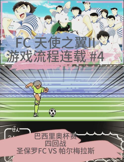 足球小将2游戏密码大全：通关秘籍与隐藏技巧