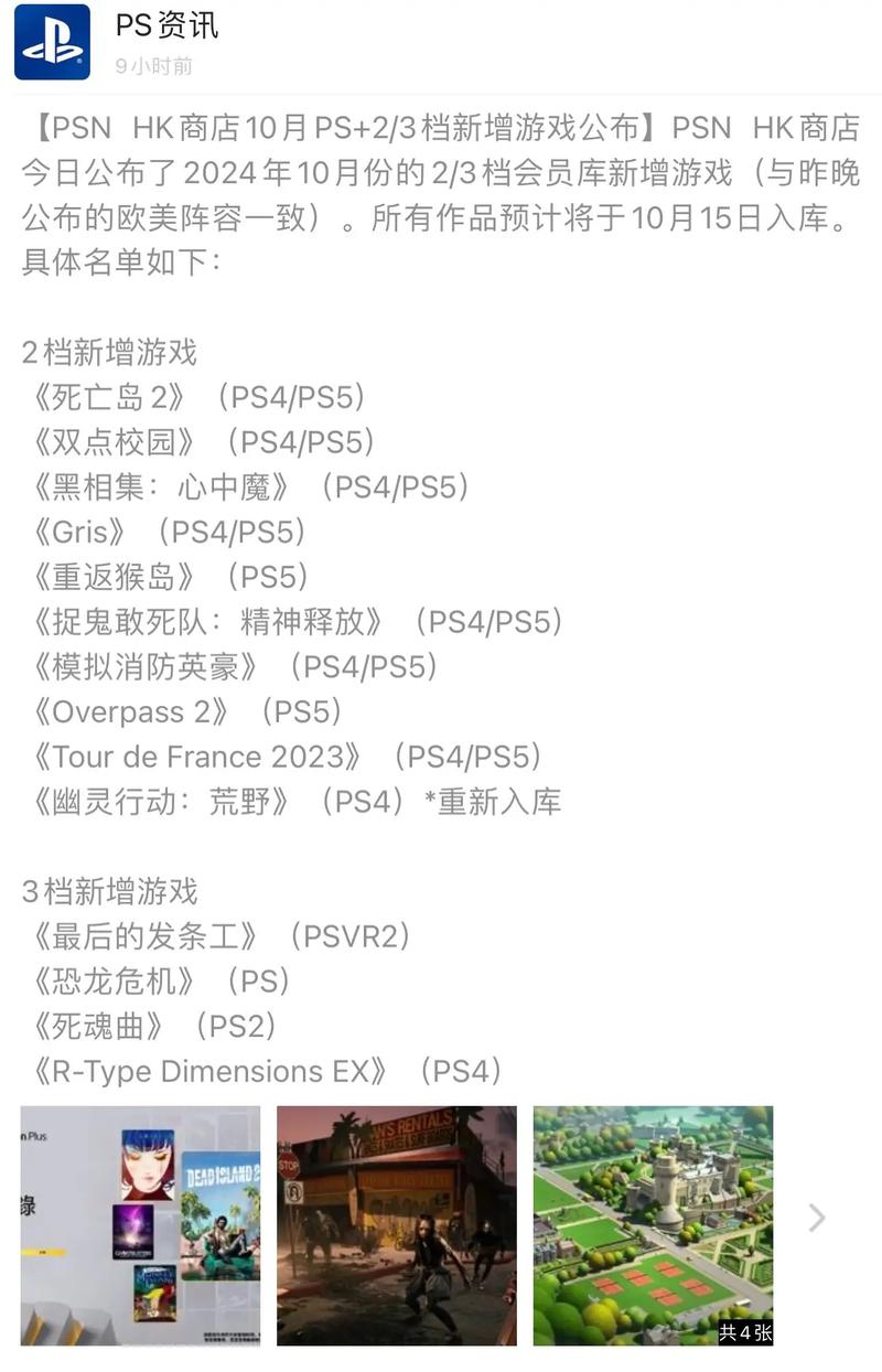 PSN港服官网最新消息：游戏推荐、会员福利全知道