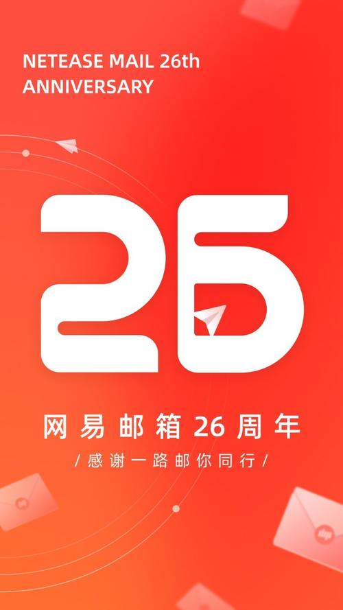 网易闪电邮下载安装教程,快速收发邮件更便捷