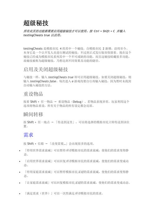 模拟人生秘籍:超全收集,让你体验不一样的游戏人生!