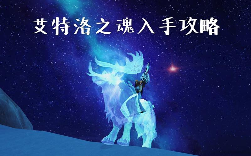 艾特洛之魂坐骑获取攻略：半年一次，错过要等半年！