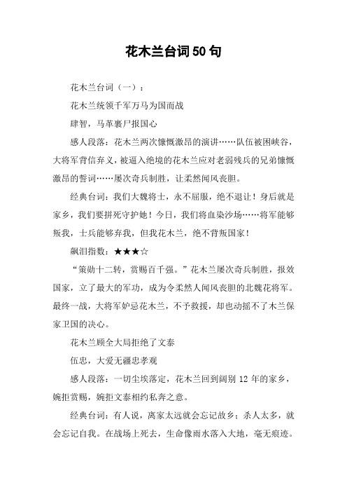 花木兰经典语录赏析：展现英雄气概与柔情