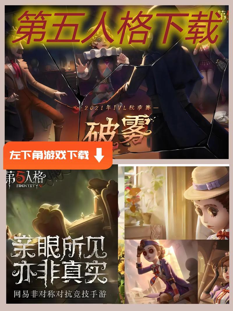 第五人格PC版下载地址大全，快速进入庄园体验刺激游戏