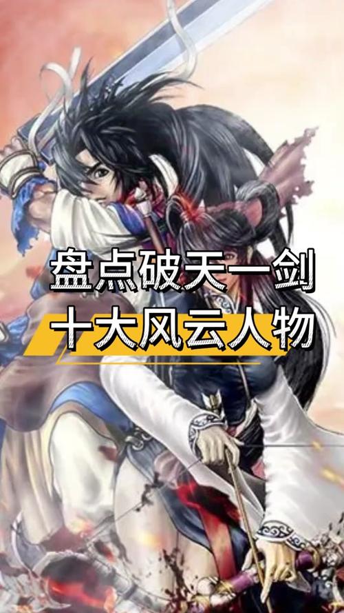 安全稳定的破天一剑私服网：告别外挂，享受纯粹游戏体验