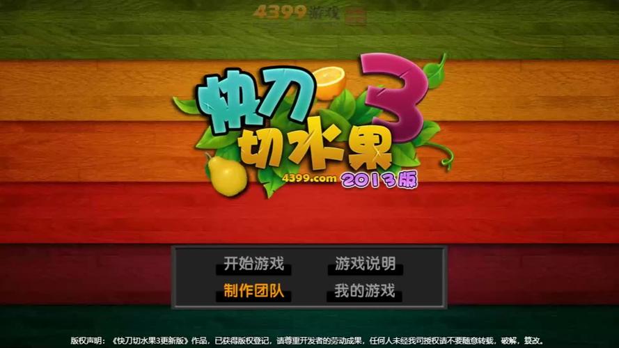 快刀切水果3绿色版：轻量级游戏，流畅运行无压力！