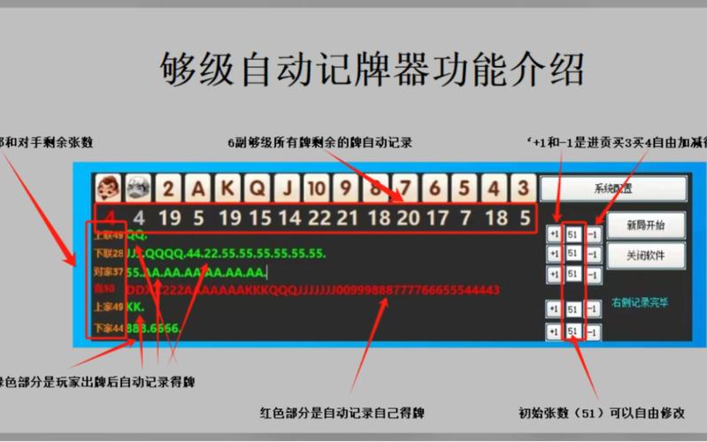 全能记牌器通用版:支持多种扑克游戏玩法