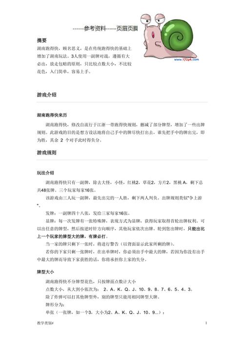 跑得快游戏规则及技巧:玩转跑得快必备指南