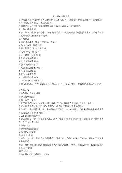 三国志孔明传游戏攻略大全：带你玩转蜀汉霸业