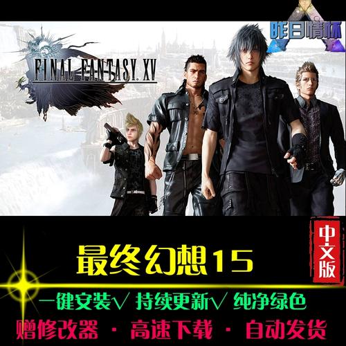 最终幻想15剧情详解:诺克提斯与同伴的冒险与命运