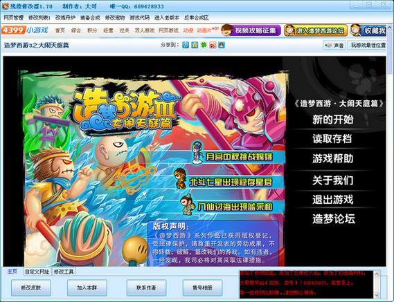 快速下载造梦西游3修改器CE,畅玩游戏