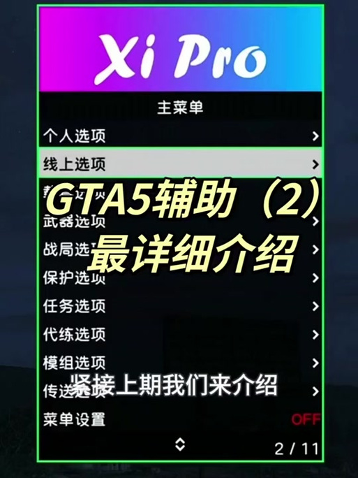 GTA小助手安全吗？下载使用需谨慎！避免账号被封