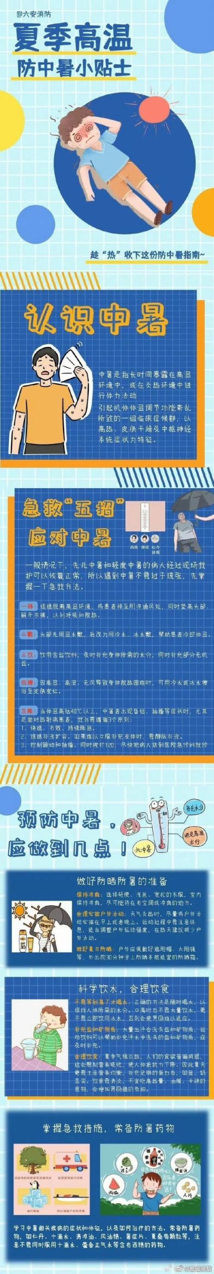 高温天气下如何避免中暑?除了高温还有这些因素!