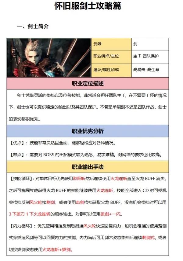 深度解析:剑灵剑士PK中的胜负关键点