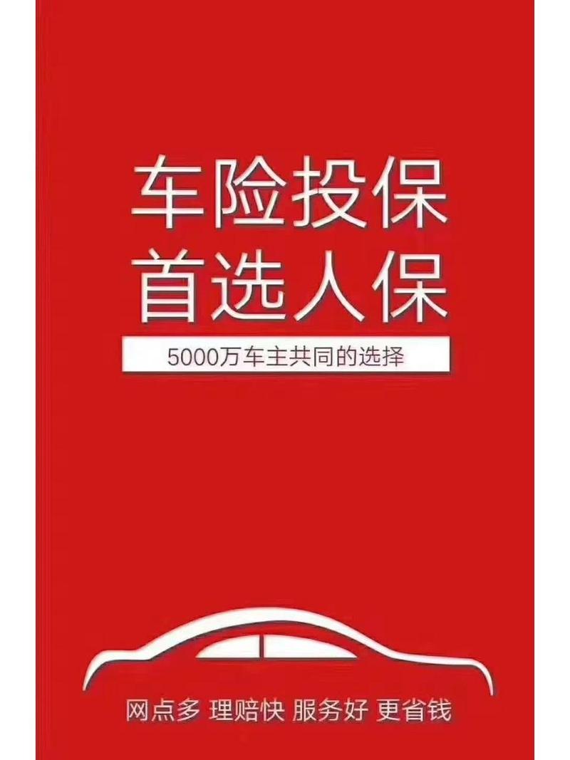快速续保人保车险:官方渠道及操作步骤一览