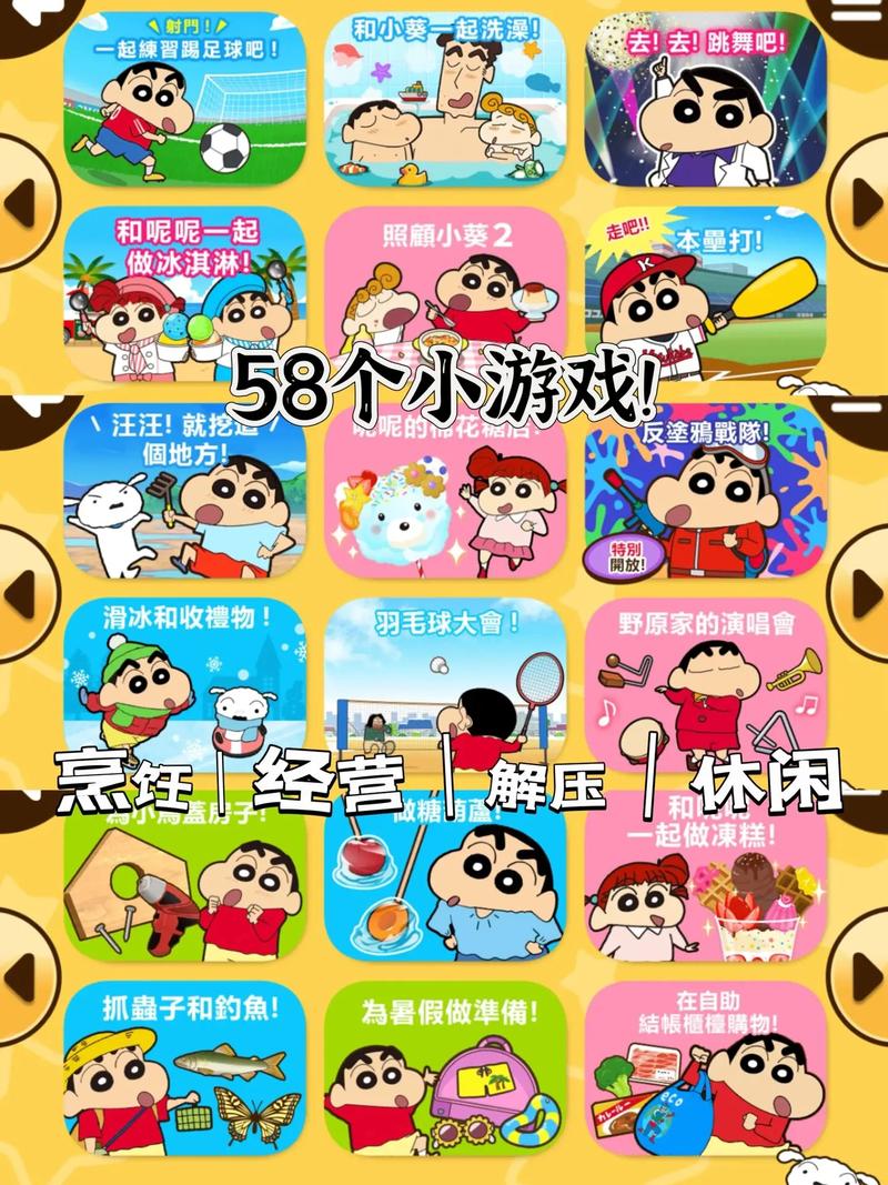 蜡笔小新之小帮手大作战:简单易上手,适合所有年龄段玩家