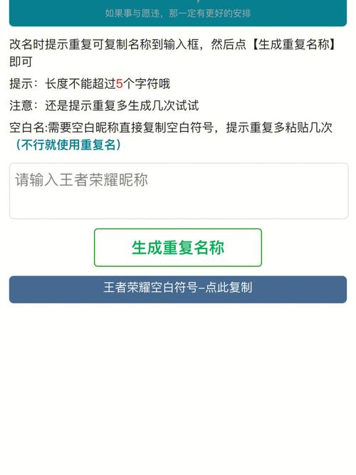 王者荣耀相同名字怎么改?简单方法解决名字重复问题