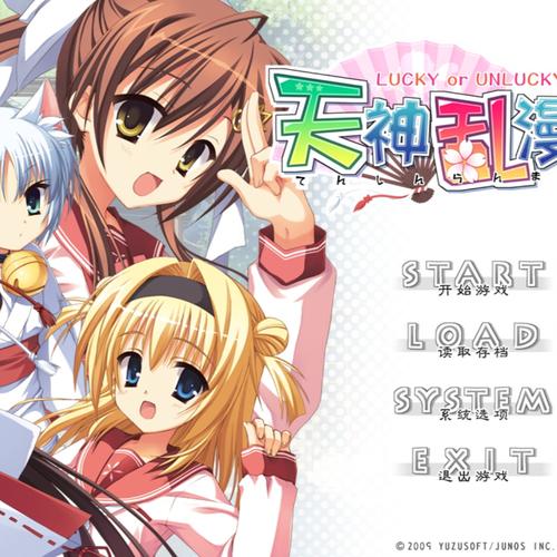天神乱漫全CG存档:PC版&PSP版存档分享