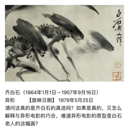 齐白石也玩“异形”?揭秘大师不为人知的印章