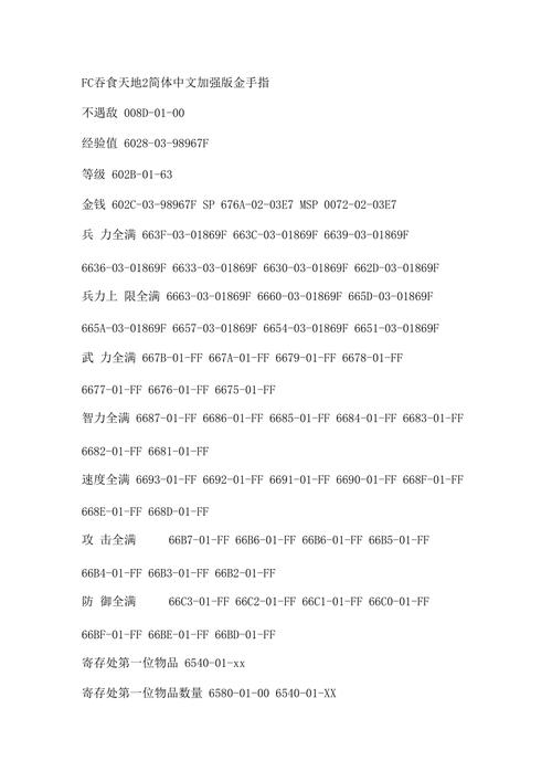 吞食天地2金手指代码分享：快速通关，称霸三国！