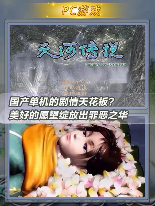 天河传说游戏结局详解:悲欢离合引人深思
