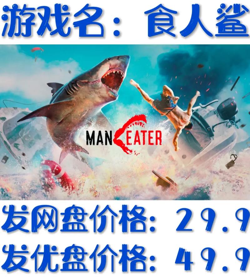 食人鲨游戏推荐：畅游海洋，尽情享受杀戮快感