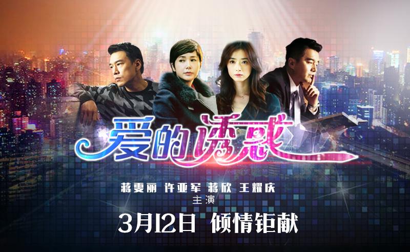 爱与诱惑第二季EP1：精彩剧情抢先看，全新选择等你体验