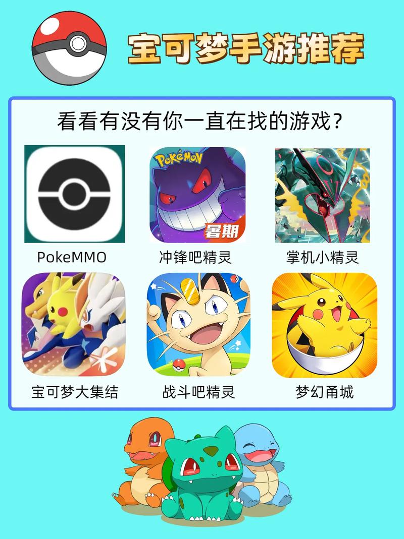 各个平台的神奇宝贝游戏:哪款最适合你?