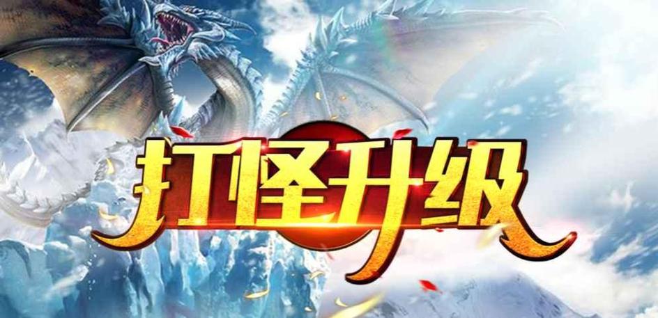 最强打怪升级单机手游排行榜:2023必玩游戏