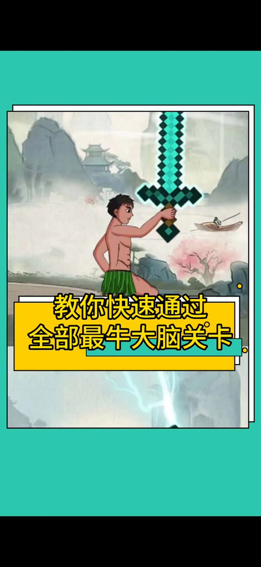 好玩又刺激!青色大脑杨过游戏:新手入门必看