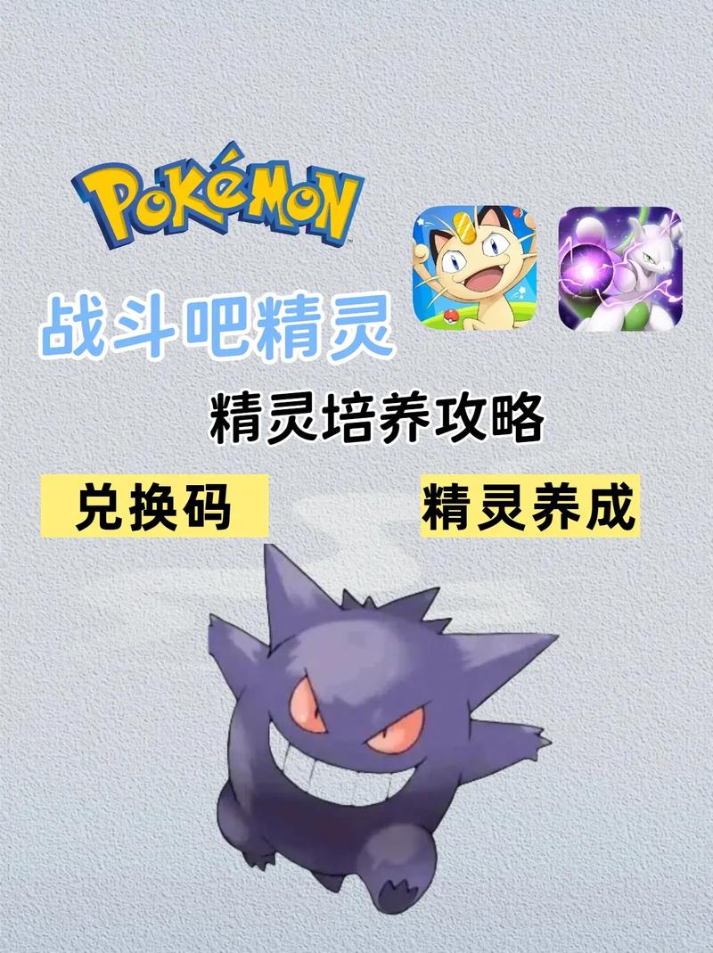 口袋妖怪重制：角色养成攻略，助你成为最强训练家！