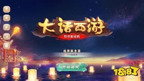 大话西游官网:下载安装教程,快速上手玩游戏