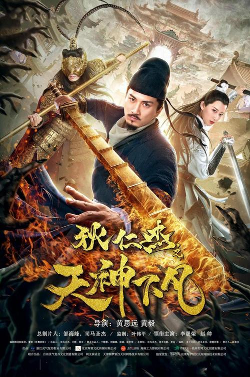 狄仁杰之天神下凡:盛唐奇案,悬疑惊险刺激