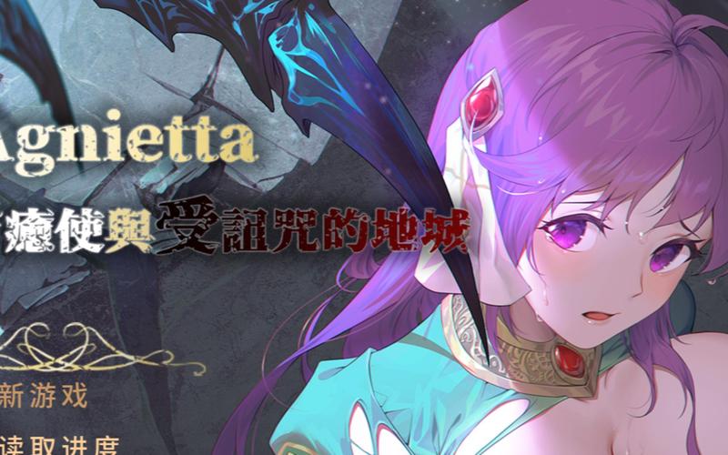 受诅咒的地下城版本大全:哪个版本最好玩?