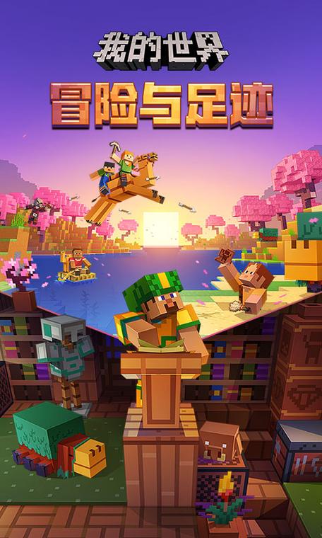 我的世界游戏下载免费:正版我的世界免费下载,创造你的专属世界