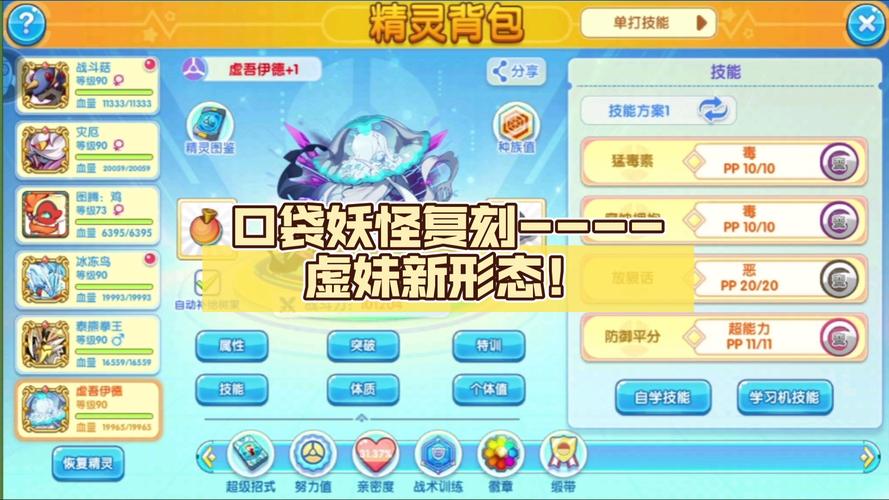 口袋妖怪重制：角色养成攻略，助你成为最强训练家！