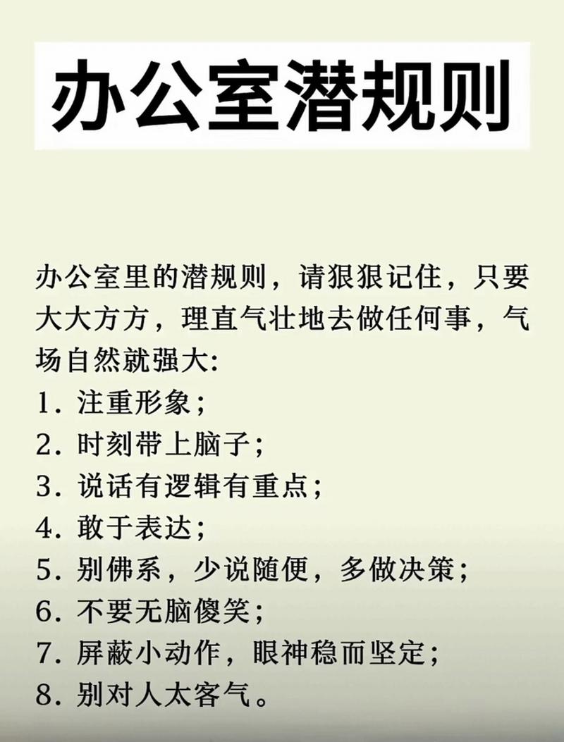 如何下载办公室潜规则？避坑指南和实用技巧