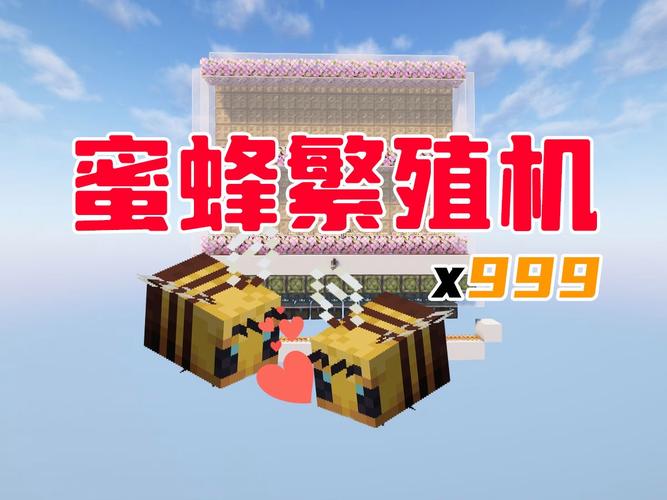 我的世界蜜蜂繁殖及蜂蜜获取技巧详解