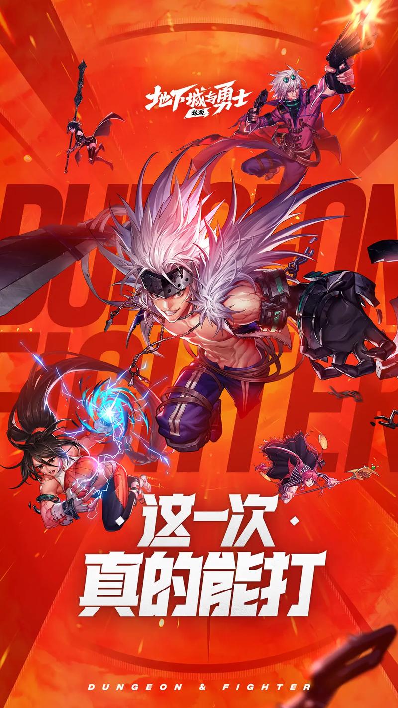 地下城勇士手游官网下载：最新版手游免费下载安装