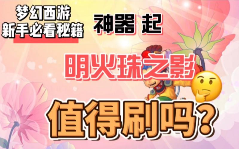 明火珠之影神器任务难点解析:轻松获取神器积分