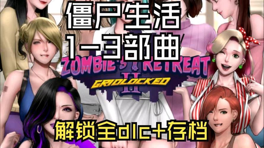僵尸生活2下载地址大全,多种平台任你选择