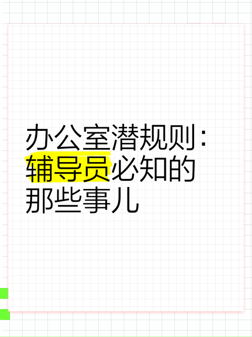 如何下载办公室潜规则？避坑指南和实用技巧