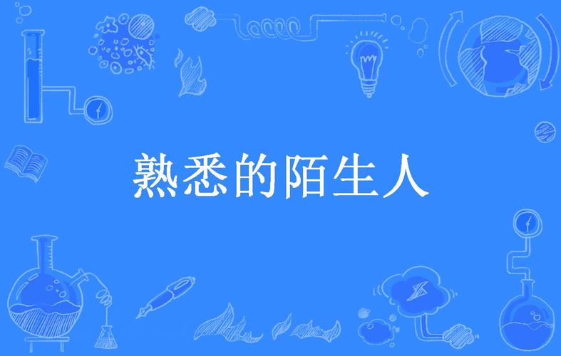 孤独的陌生人：如何下载这首经典歌曲？
