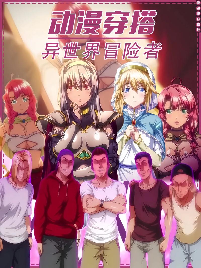 想玩异世界冒险?教你快速找到下载链接
