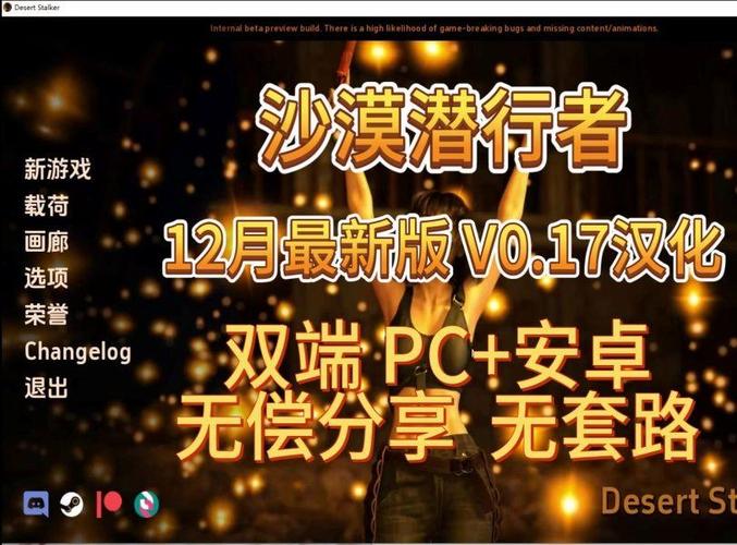 沙漠潜行者V0.17：成人向SLG游戏推荐