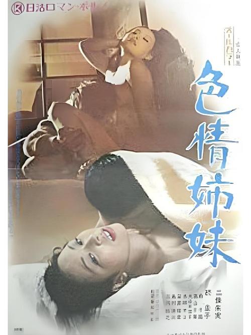 爱欲の色版本大全:深度解析电影中的激情与爱恨