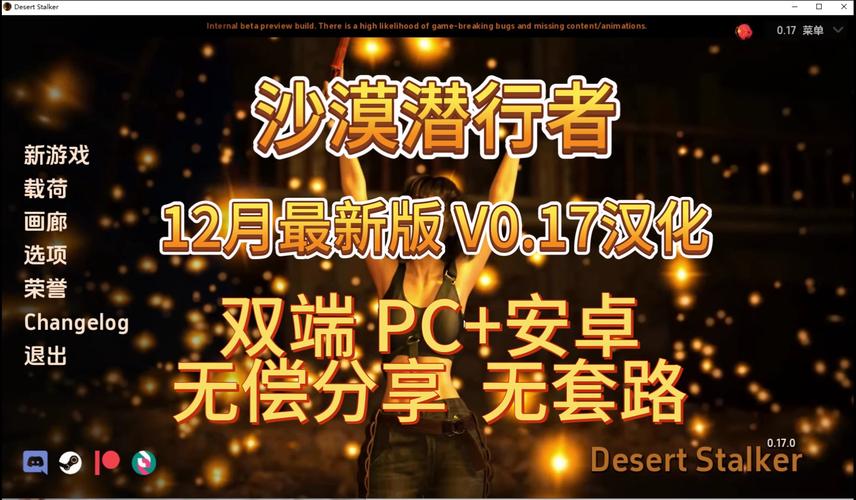 解密沙漠潜行者V0.17:独特世界观,自由探索,感受末日魅力!