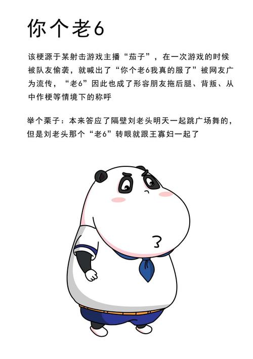 网络热词“老六”是什么意思?深度解读其含义和来源