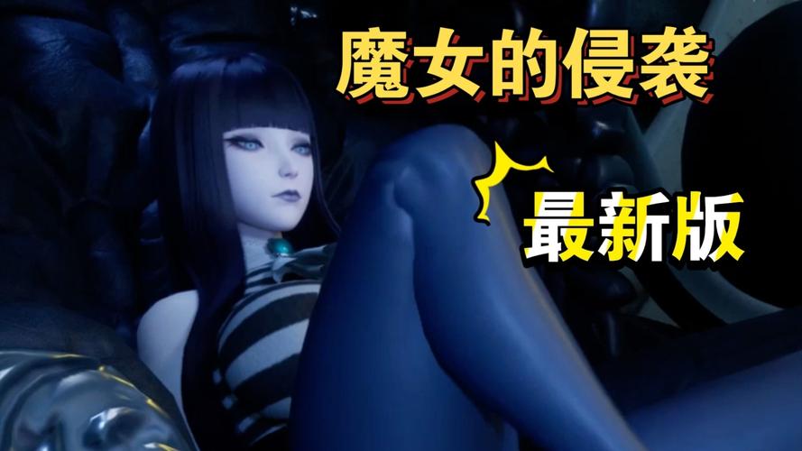 安全可靠的魔女的侵袭下载地址,赶紧收藏!