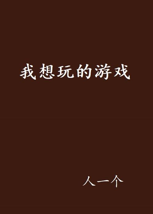 他沉迷的游戏：我的美熟继母是怎样炼成的